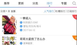 动漫之家免费漫画入口页面