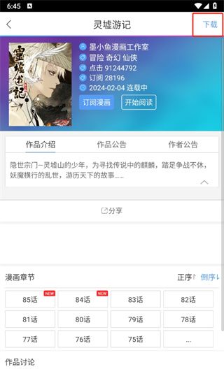 动漫之家网页版入口官网