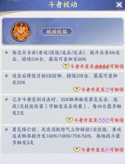 《斗破苍穹》传说萧炎养成攻略