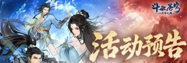 斗破苍穹:斗帝之路新版本新玩法爆料