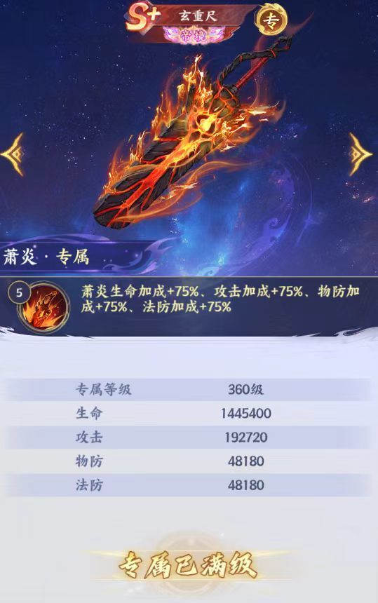 《斗破苍穹》专属武器养成系统详解
