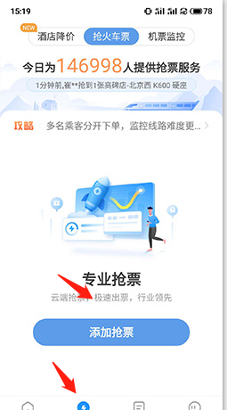 《订票助手》抢票方法介绍