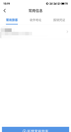 《订票助手》删除联系人方法