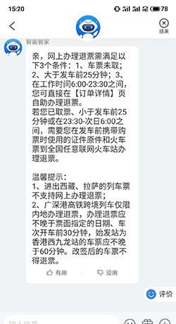 《订票助手》退票方法介绍