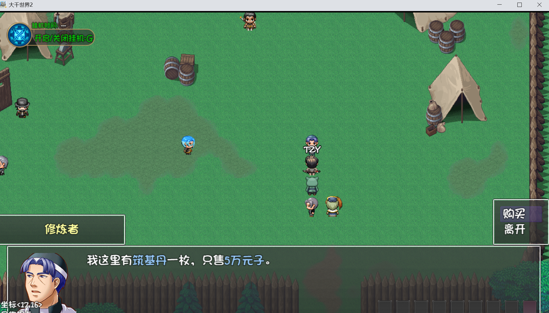 《大千世界2》出村后的一些探索和准备