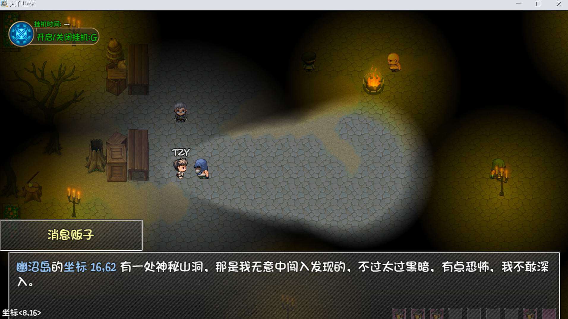 《大千世界2》出村后的一些探索和准备