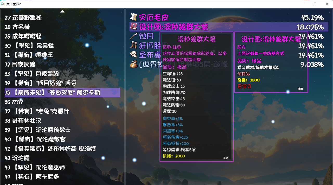 《大千世界2》佛门开局保姆级攻略