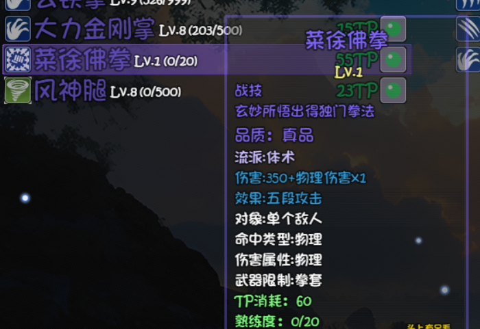 《大千世界2》佛门隐藏技能获取方法