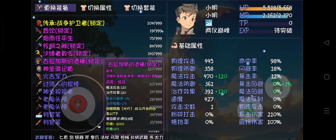 《大千世界2》副手光环装备收集一览
