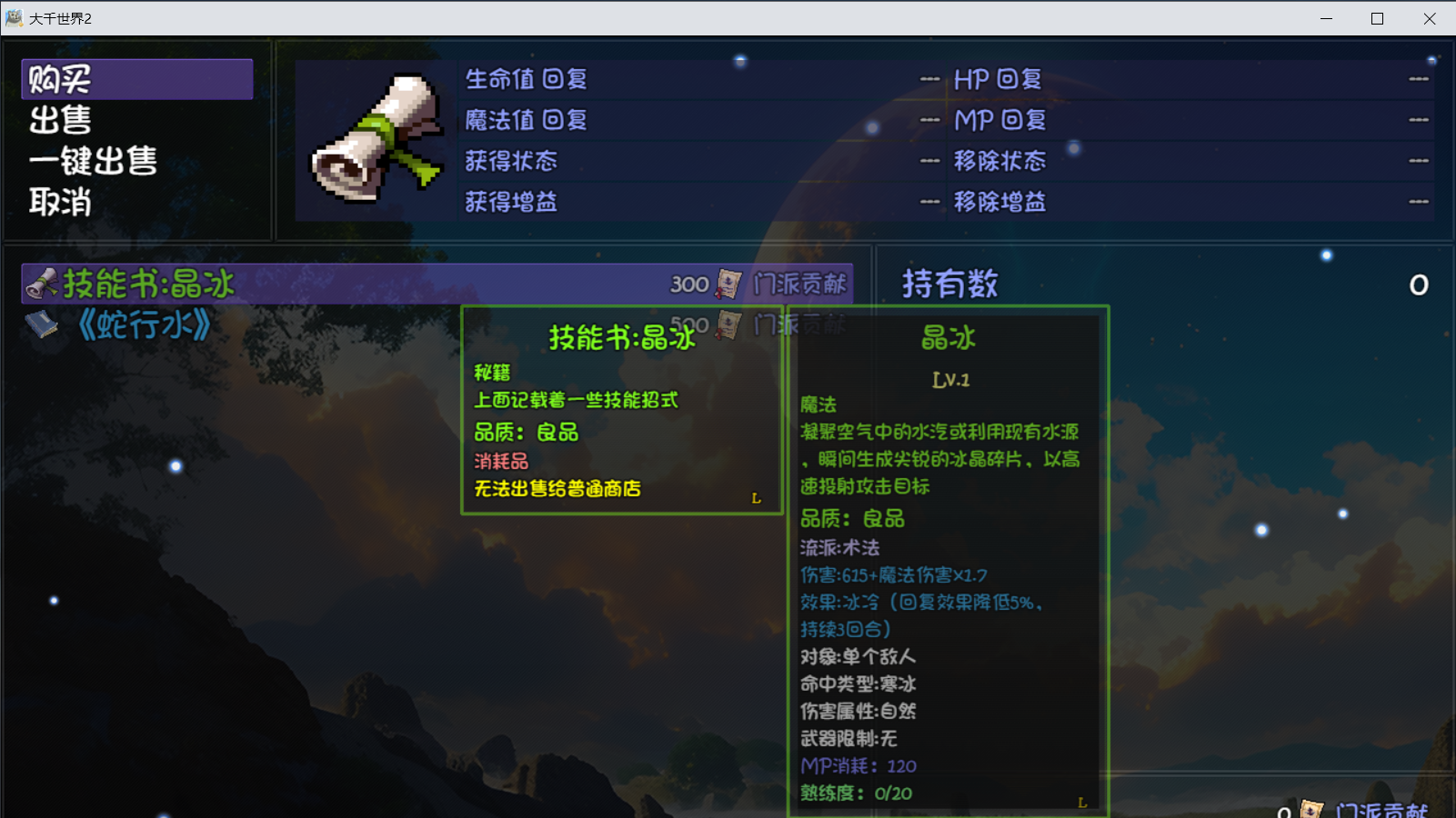 《大千世界2》魔法学院门派图鉴