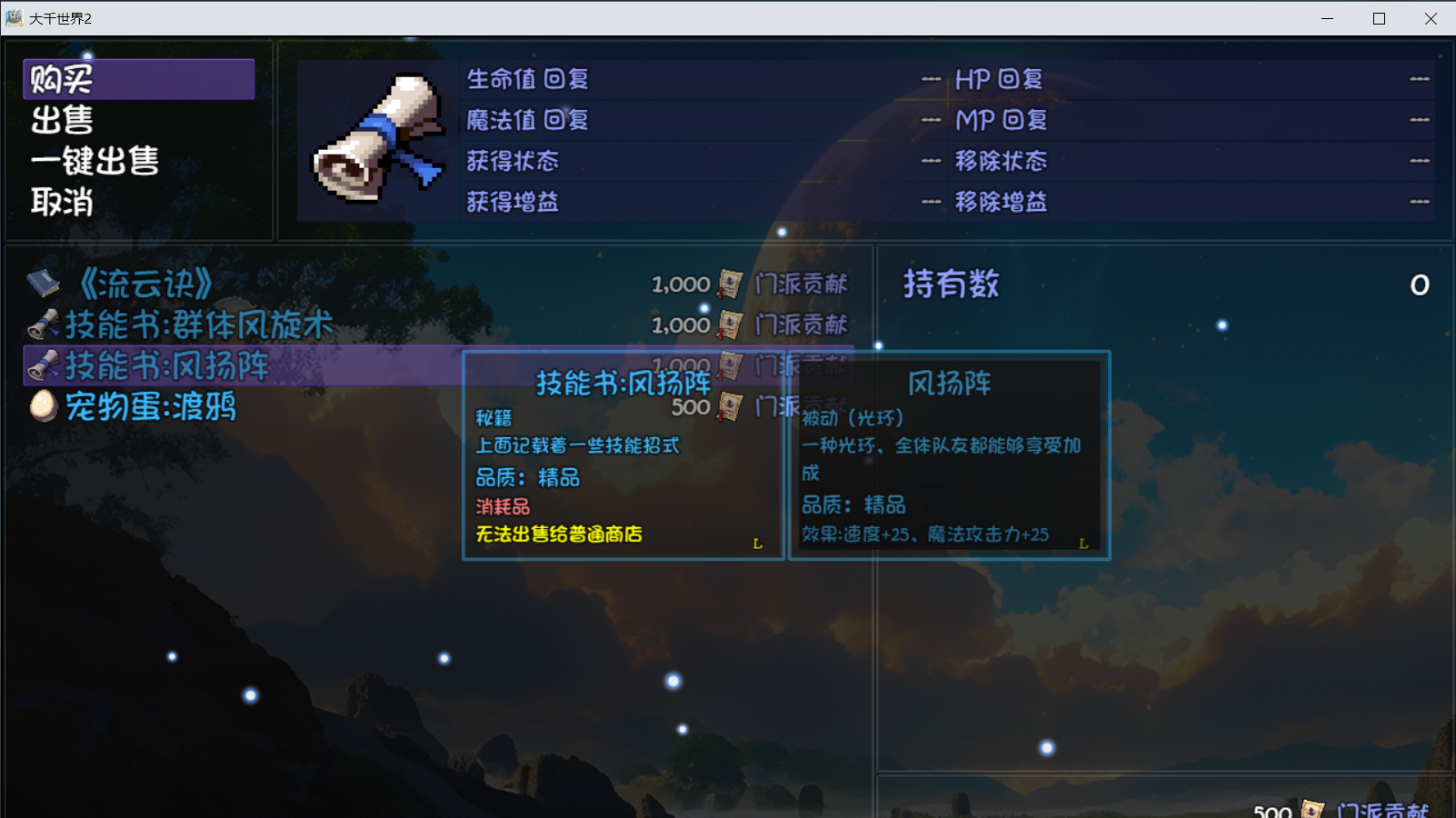 《大千世界2》魔法学院门派图鉴