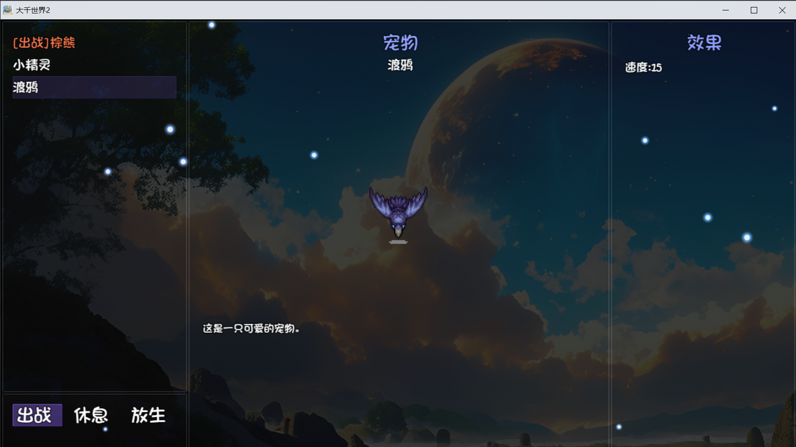 《大千世界2》魔法学院门派图鉴