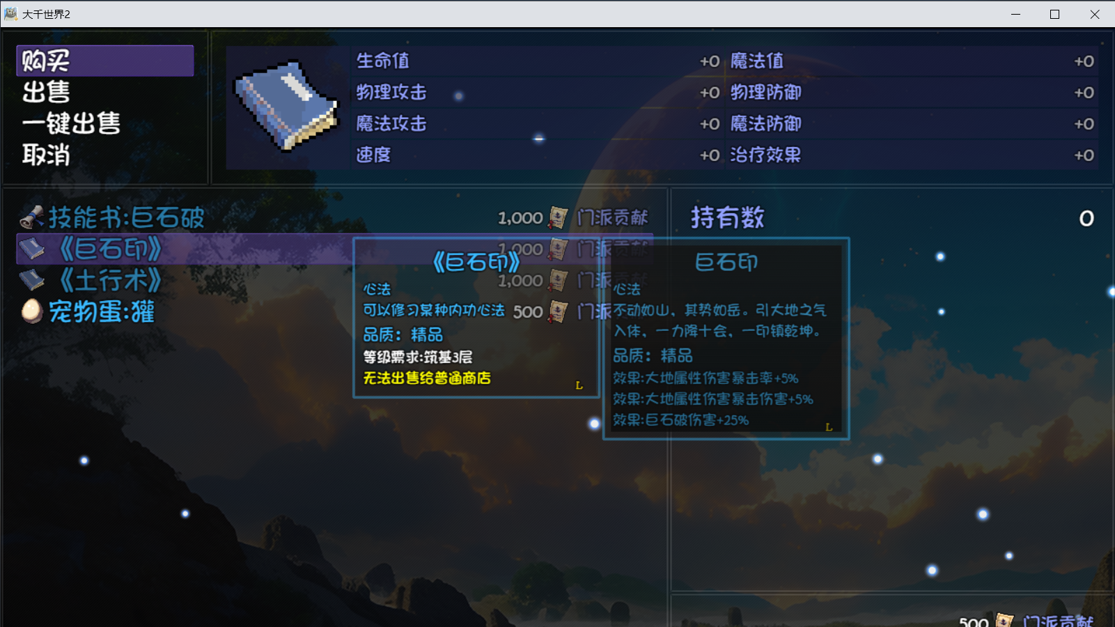 《大千世界2》魔法学院门派图鉴