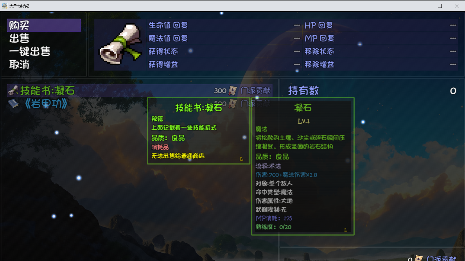 《大千世界2》魔法学院门派图鉴