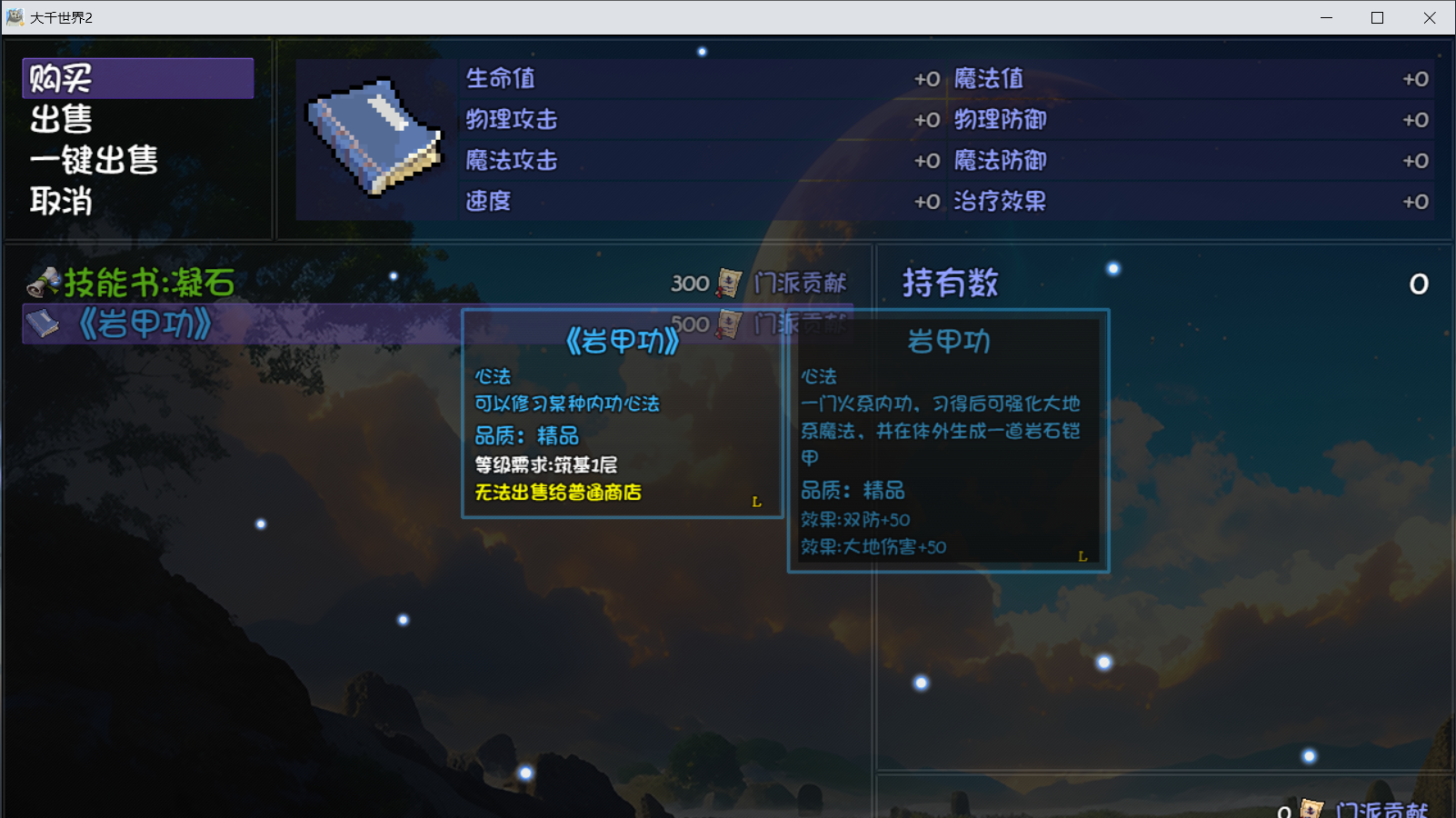 《大千世界2》魔法学院门派图鉴