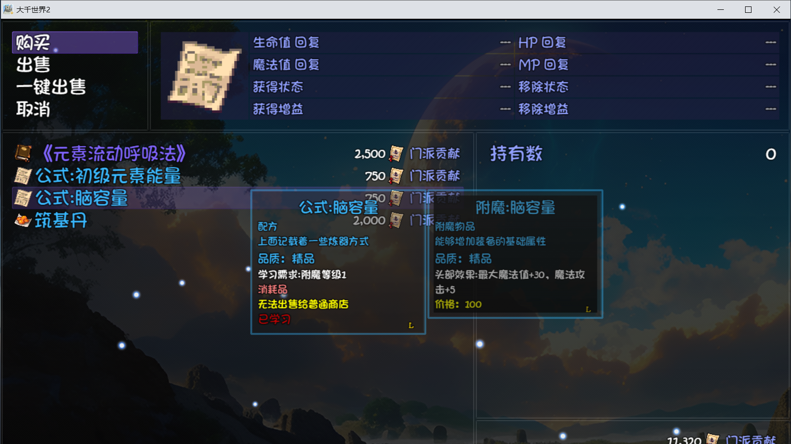 《大千世界2》魔法学院门派图鉴