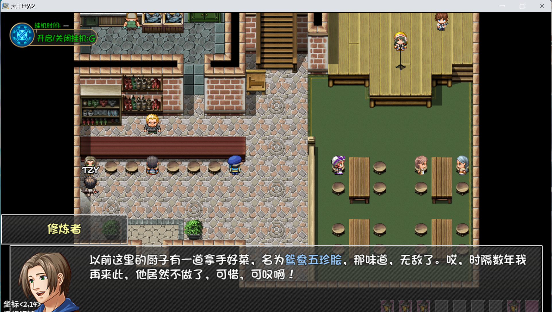 大千世界2美食珍馐任务食材收集攻略