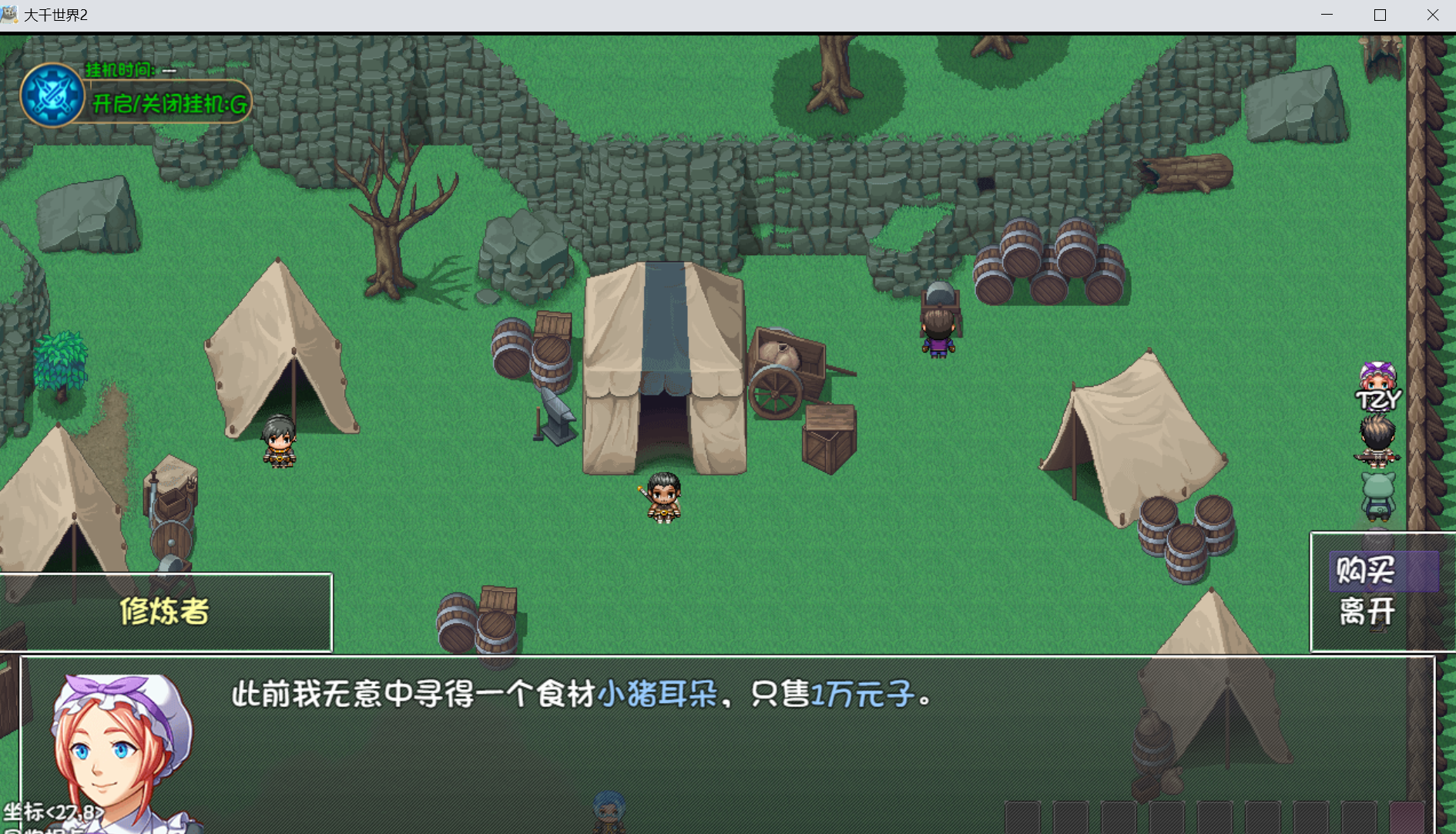 大千世界2美食珍馐任务食材收集攻略