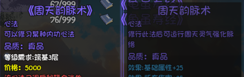 《大千世界2》偷佛门攻略