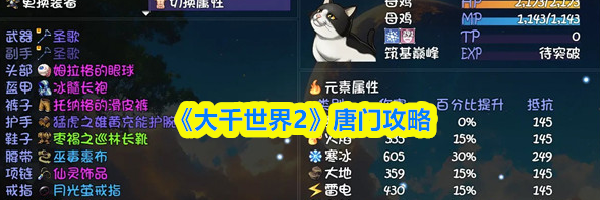 《大千世界2》唐门攻略