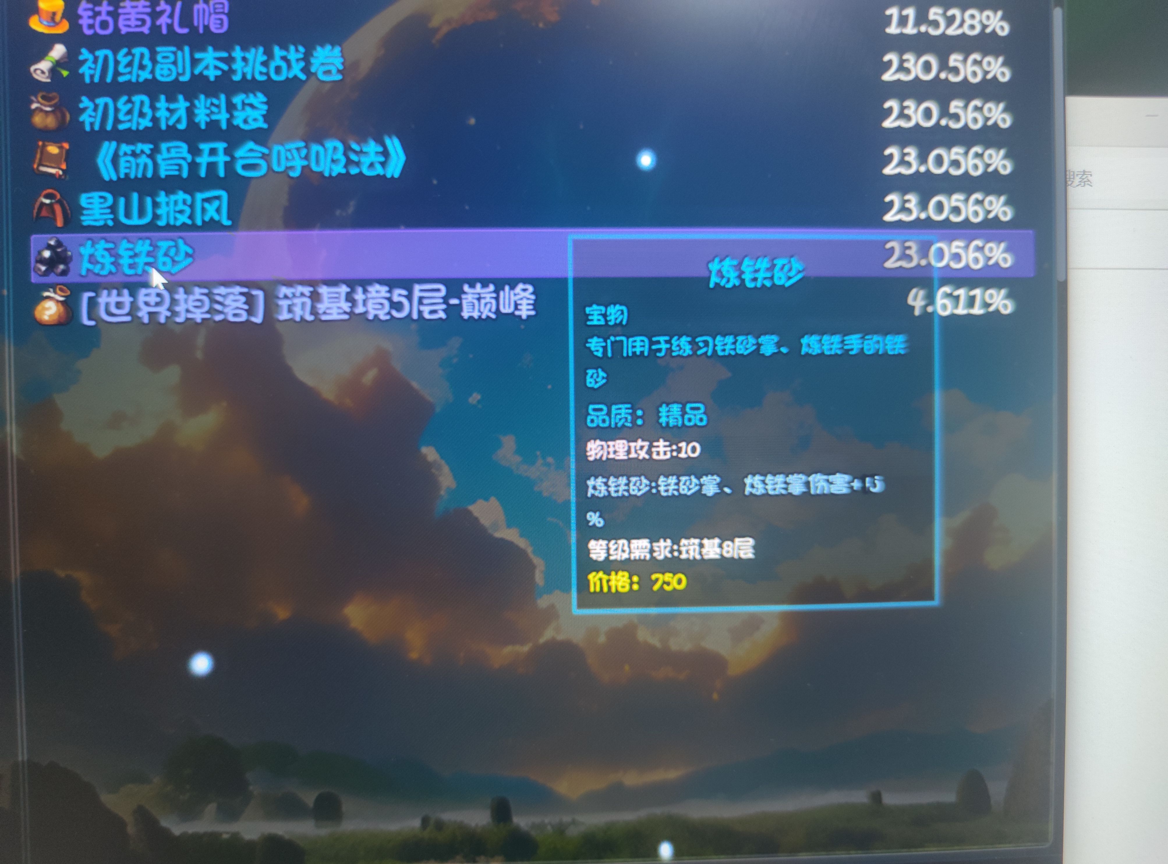 《大千世界2》铁山岳中后期过度攻略