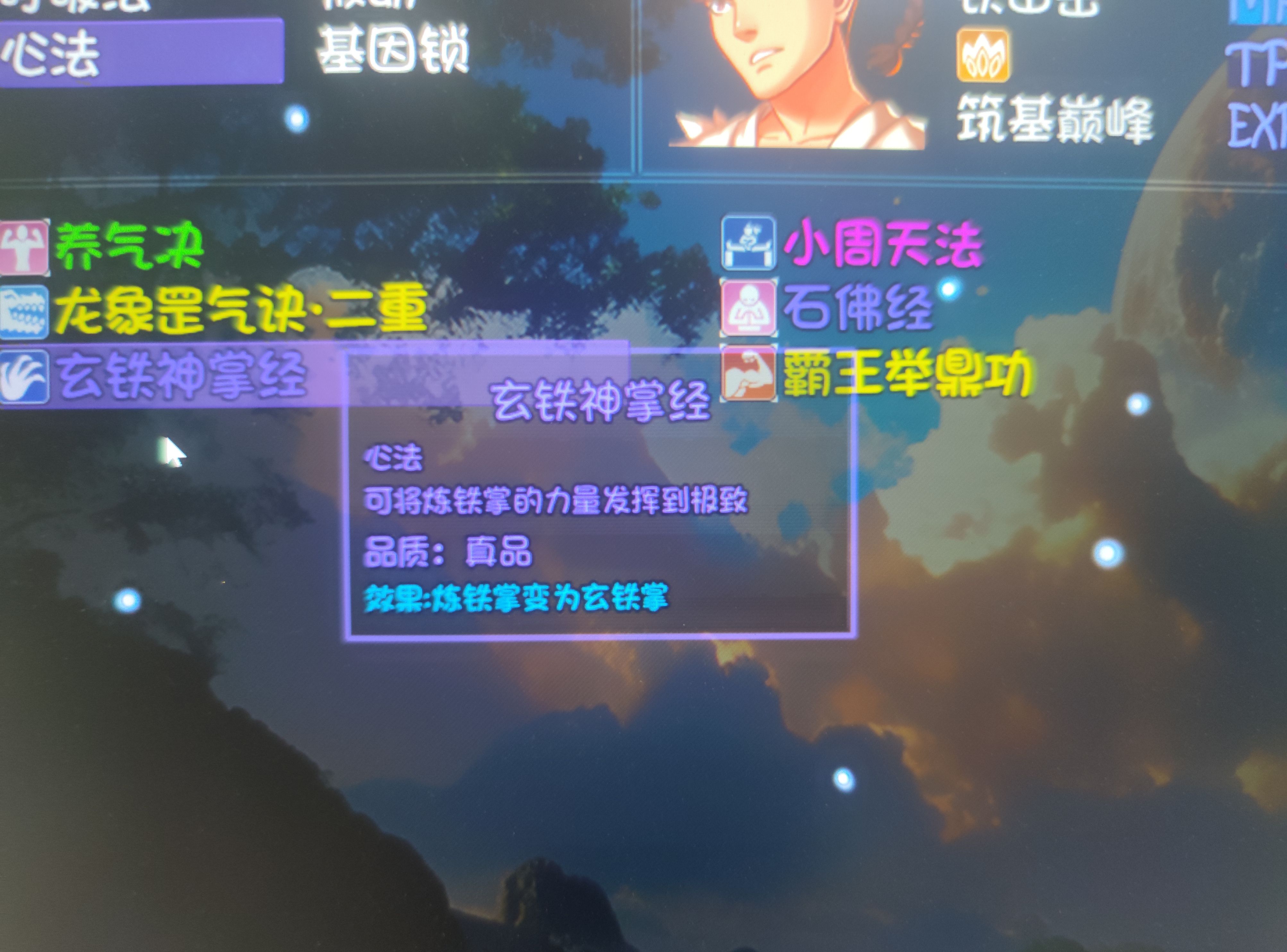 《大千世界2》铁山岳中后期过度攻略