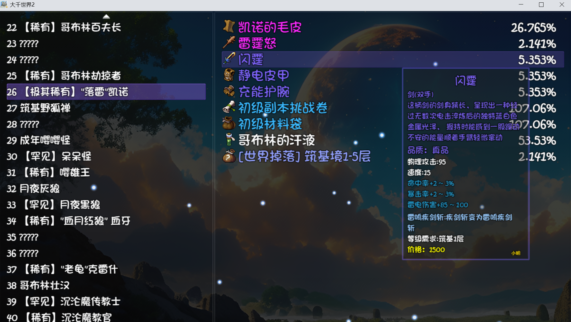 《大千世界2》武道大会备战攻略