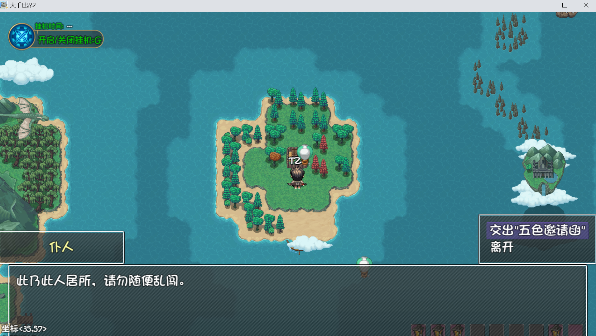 《大千世界2》五色老人任务攻略