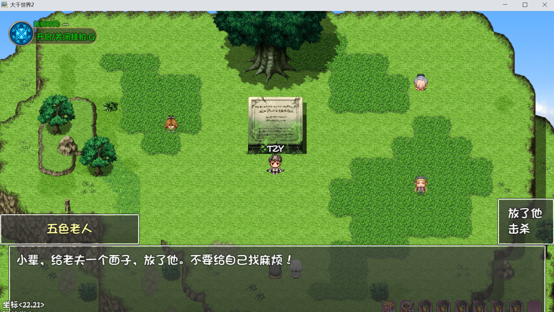 《大千世界2》五色老人任务攻略