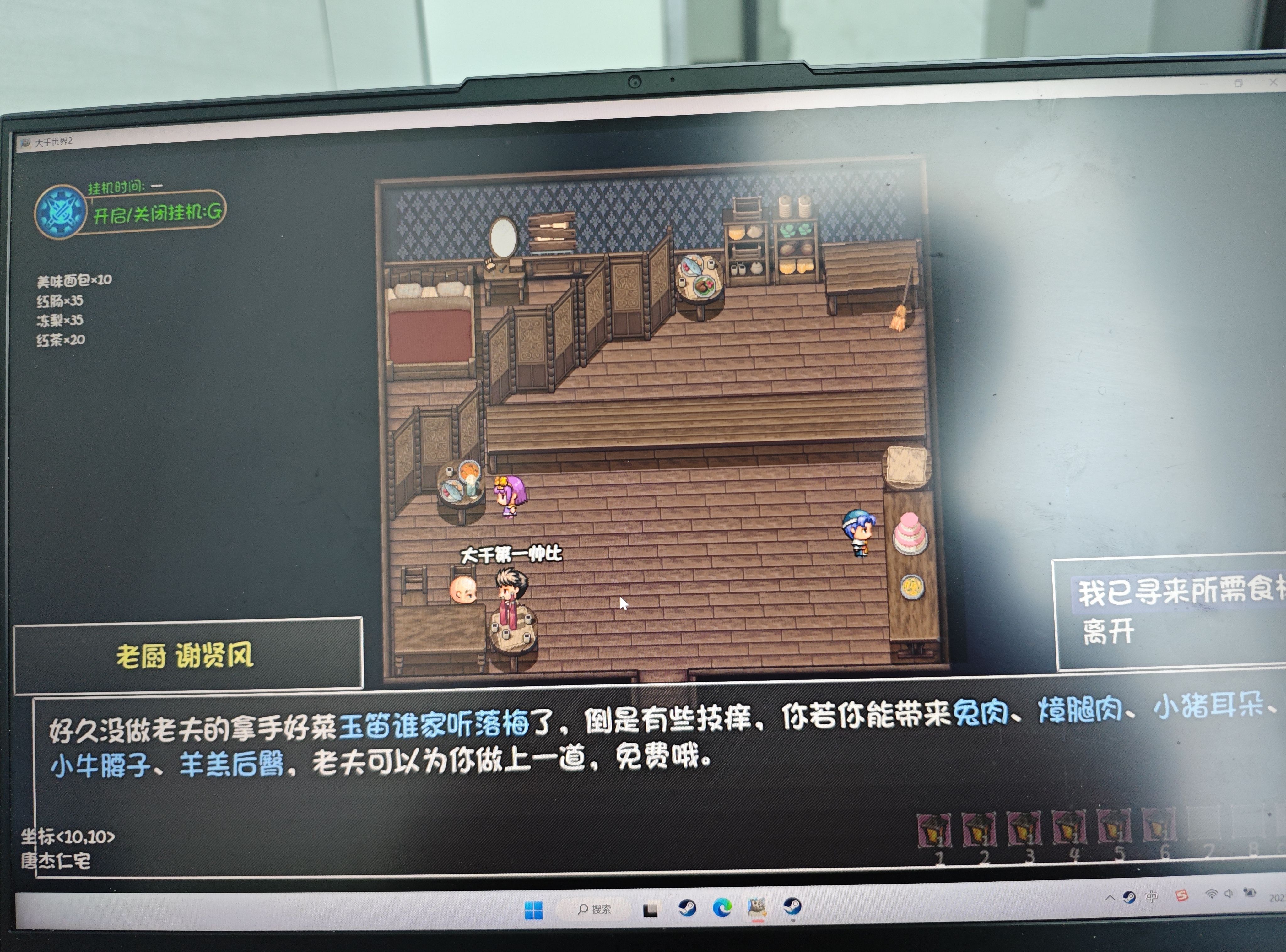 大千世界2玉笛谁家听落梅任务攻略