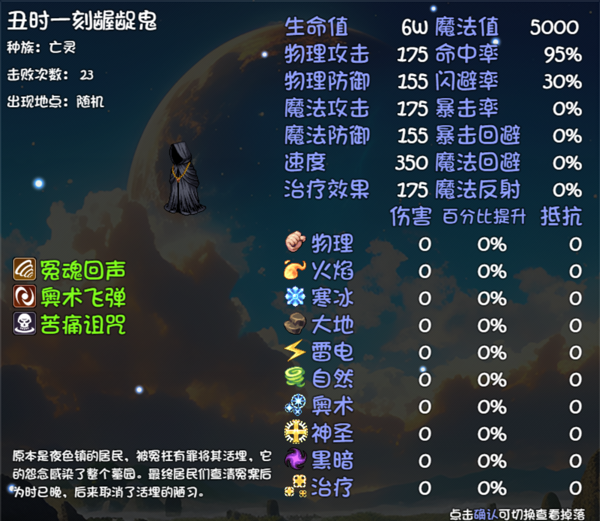 大千世界2夜色镇驱魔协会任务攻略