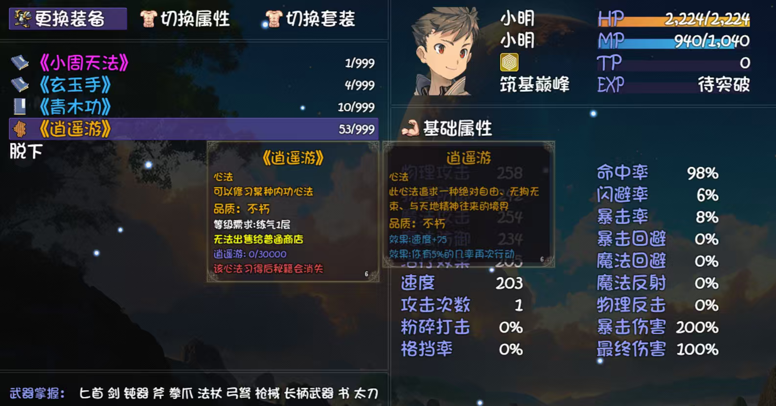 《大千世界2》重生唐门速通攻略