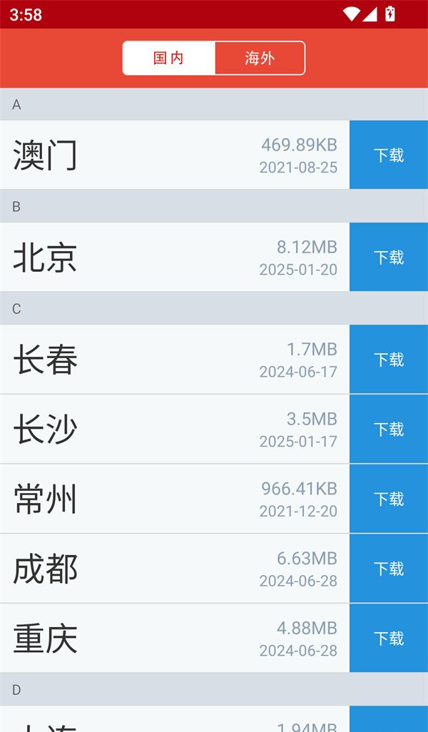 地铁通app使用教程