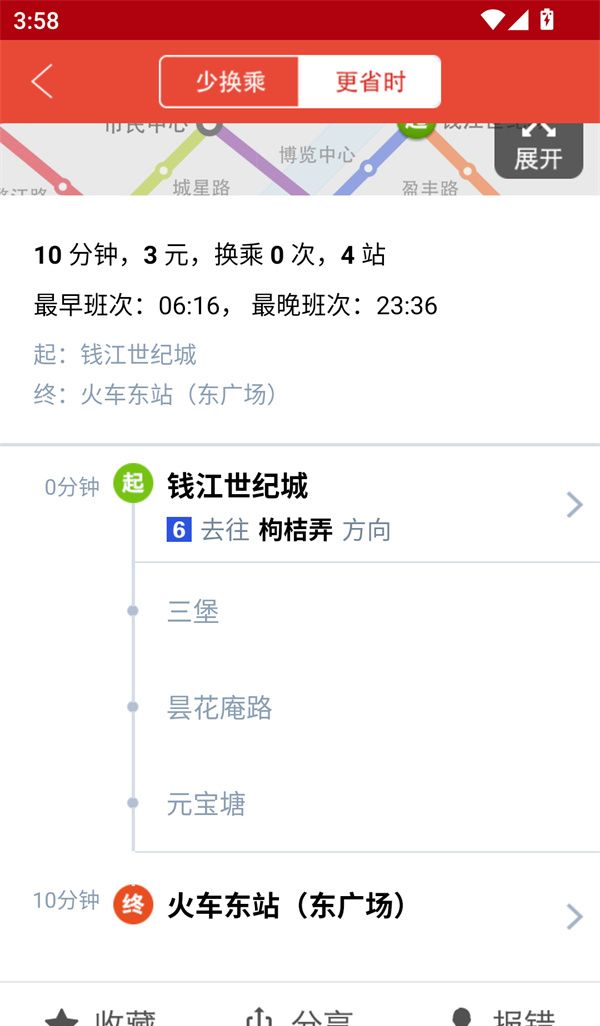 地铁通app使用教程