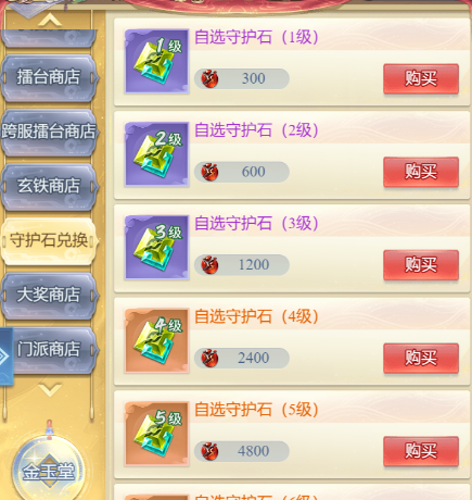 《大唐无双：名将传》守护石获取方法