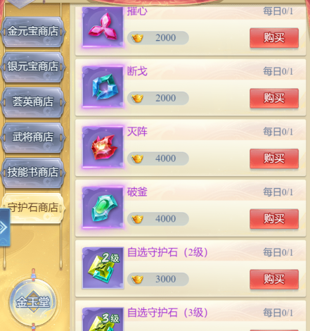 《大唐无双：名将传》守护石获取方法