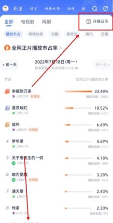 灯塔专业版app查看即将上映电视剧