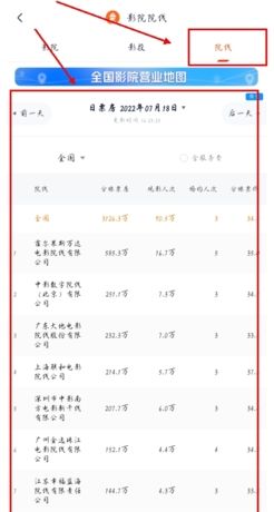 灯塔专业版app院线查看方法