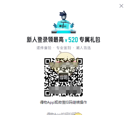 《得物》官网入口登录