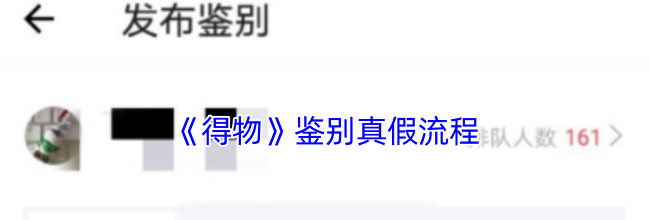 《得物》鉴别真假流程