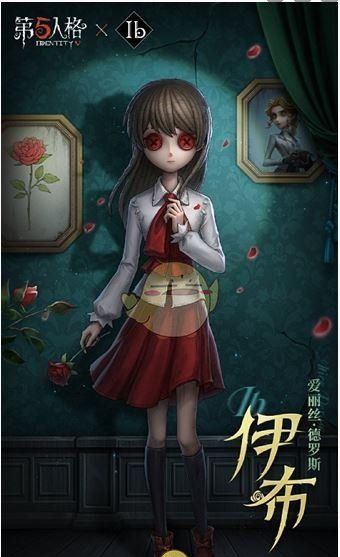 《第五人格》Ib联动免费3选1推荐
