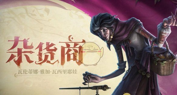 《第五人格》杂货商上线时间介绍