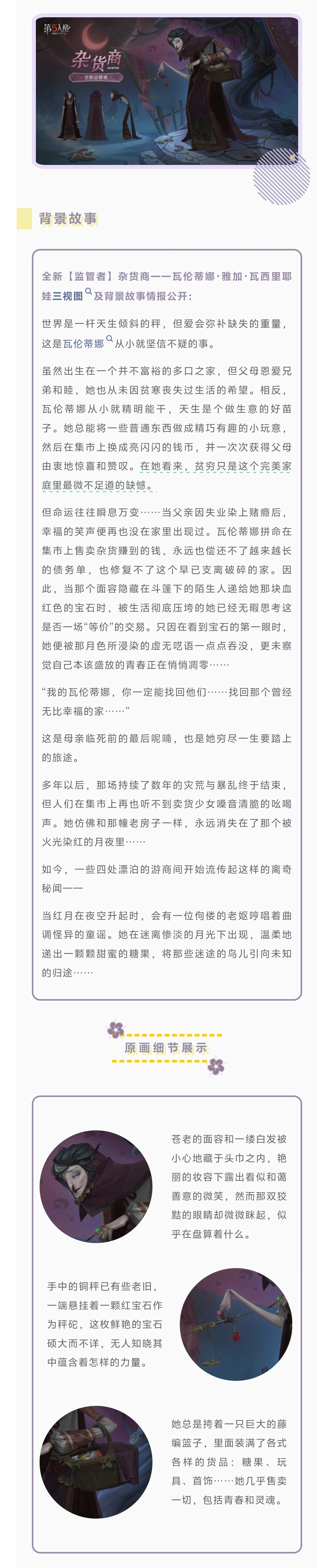 《第五人格》杂货商原画细节展示及背景故事