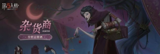 《第五人格》杂货商原画细节展示及背景故事