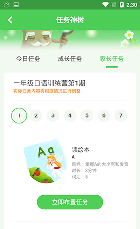 《大卫熊英语》布置任务方法