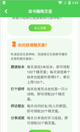 《大卫熊英语》兑换动物方法