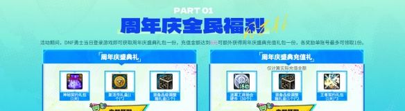 《地下城与勇士：起源》17周年心悦狂欢庆典活动介绍