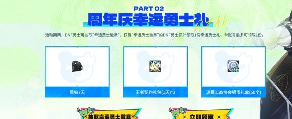 《地下城与勇士：起源》17周年心悦狂欢庆典活动介绍