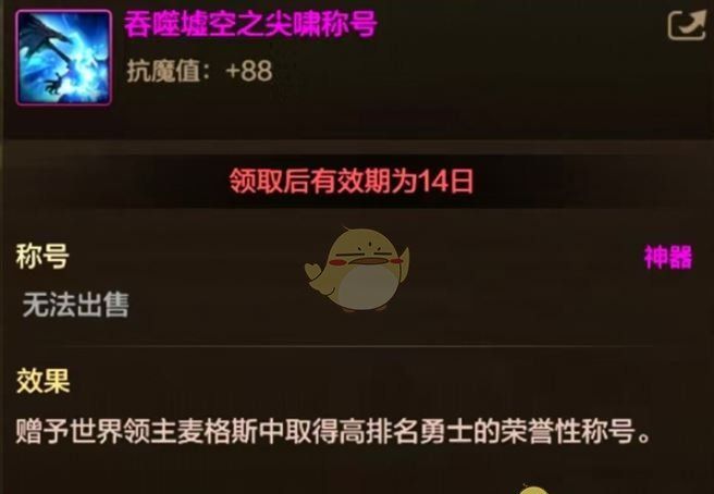 《地下城与勇士：起源》奥兹玛版本世界boss称号获取方法