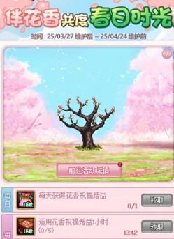 《地下城与勇士：起源》伴花香共度春日时光活动介绍